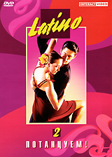 Потанцуем! Latino 2 Серия: Потанцуем инфо 360j.