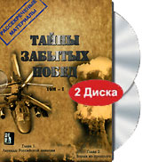 Тайны забытых побед Том 1 (2 DVD) Формат: 2 DVD (PAL) (Подарочное издание) (Keep case) Дистрибьютор: Русское счастье Энтертеймент Региональный код: 0 (All) Количество слоев: DVD-9 (2 слоя) Звуковые дорожки: инфо 12731j.