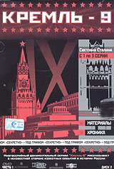 Кремль-9 Часть 1 Диск 2 Светлана Сталина Формат: DVD (PAL) (Keep case) Дистрибьютор: VOX-Video Региональный код: 5 Звуковые дорожки: Русский Dolby Digital 2 0 Формат изображения: инфо 12745j.