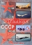 Перехватчики: Ту-128, Су-15, МиГ-25, МиГ-31 Серия: Авиация СССР инфо 12760j.