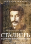 Сталин: Разгром Пятой Колонны Сериал: Русский фильм инфо 12786j.