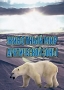 Животный мир Арктической зоны Формат: DVD (PAL) (Упрощенное издание) (Keep case) Дистрибьютор: Видеостудия "Кварт" Региональный код: 0 (All) Количество слоев: DVD-5 (1 слой) Звуковые дорожки: инфо 13159j.