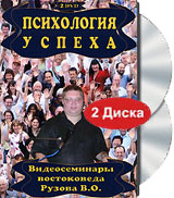 Психология успеха (2 DVD) Формат: 2 DVD (PAL) (Подарочное издание) (Keep case) Дистрибьютор: ИП Николаев Региональный код: 5 Количество слоев: DVD-5 (1 слой) Звуковые дорожки: Русский PCM Stereo инфо 13356j.