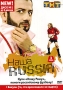 Наша Russia: Сезон 3 Диск 1 Серии 1-3 Формат: DVD (PAL) (Упрощенное издание) (Keep case) Дистрибьютор: Мьюзик-трейд Региональный код: 5 Количество слоев: DVD-5 (1 слой) Звуковые дорожки: Русский Dolby инфо 13674j.