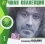 Лучшая коллекция Владимир Кузьмин Диск 1 (mp3) Серия: Лучшая коллекция инфо 9758f.