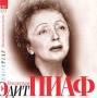 Неизвестная Эдит Пиаф Серия: Выдающиеся вокалисты инфо 1957h.