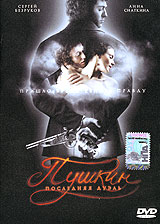 Пушкин Последняя дуэль Формат: DVD (PAL) (Упрощенное издание) (Keep case) Дистрибьютор: Студия "Монолит" Региональный код: 0 (All) Количество слоев: DVD-5 (1 слой) Звуковые дорожки: Русский Dolby Digital инфо 4670h.