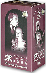 Жизнь Клима Самгина Серии 9-14 (3 кассеты) Серия: Литературная классика на экране инфо 13048h.