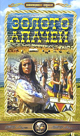 Золото Апачей Серия: Коллекционное издание инфо 13832h.