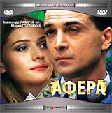 Афера (реж Лаврентьев) Формат: MPEG4 Дистрибьютор: Top Industry Dolby Surround Лицензионные товары Характеристики видеоносителей 2001 г , 90 мин , Россия Художественный кинофильм инфо 5799i.