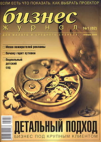 Бизнес-журнал, №1, январь 2005 Периодическое издание Издательство: C&C Computer Publishing Limited, 2005 г Мягкая обложка, 108 стр инфо 5926i.