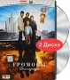 Громовы 2: Дом надежды (2 DVD) Формат: 2 DVD (PAL) (Картонный бокс) Дистрибьютор: Мьюзик-трейд Региональный код: 5 Количество слоев: DVD-9 (2 слоя) Звуковые дорожки: Русский Dolby Digital 5 1 Русский Dolby инфо 6227i.