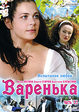 Варенька Части 2, 3 Формат: DVD (PAL) (Упрощенное издание) (Keep case) Дистрибьютор: Русское счастье Энтертеймент Региональный код: 5 Количество слоев: DVD-5 (1 слой) Звуковые дорожки: Русский Dolby инфо 6234i.