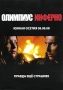 Олимпиус Инферно Формат: DVD (PAL) (Упрощенное издание) (Keep case) Дистрибьютор: Мьюзик-трейд Региональный код: 0 (All) Количество слоев: DVD-9 (2 слоя) Звуковые дорожки: Русский Dolby Digital инфо 6511i.