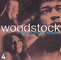 Woodstock Три дня мира и музыки Часть 4 Формат: Audio CD Дистрибьютор: Альба-трейдинг Лицензионные товары Характеристики аудионосителей Сборник инфо 6705i.
