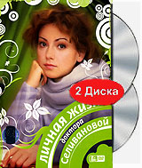 Личная жизнь доктора Селивановой (2 DVD) Формат: 2 DVD (PAL) (Подарочное издание) (Картонный бокс + кеер case) Дистрибьютор: Первая Видеокомпания Региональный код: 5 Количество слоев: DVD-9 (2 слоя) инфо 6976i.