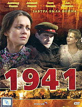 1941 Серии 1-12 Сериал: 1941 инфо 8032i.