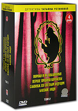 Детективы Татьяны Устиновой Том 2 (4 DVD) Серия: Русский детектив инфо 8501i.